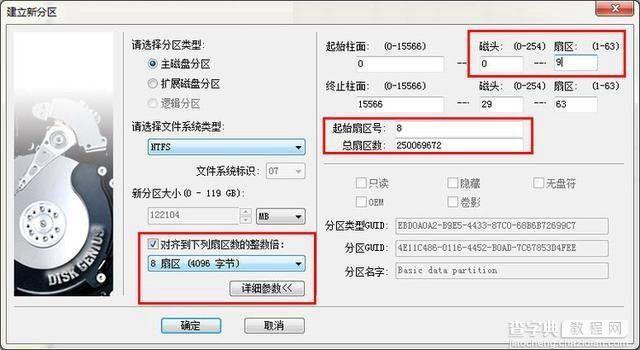 4k对齐是什么意思 SSD固态硬盘4K对齐详解10