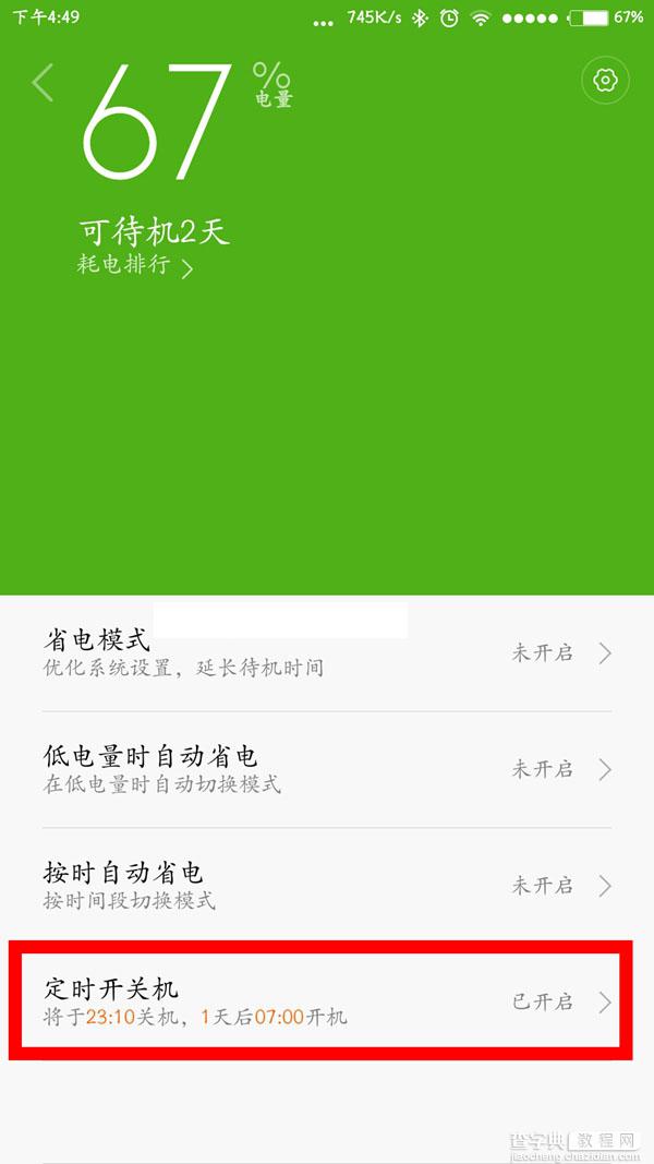 小米手机怎么设置定时开关机 小米手机MIUI6定时开关机功能使用方法介绍4