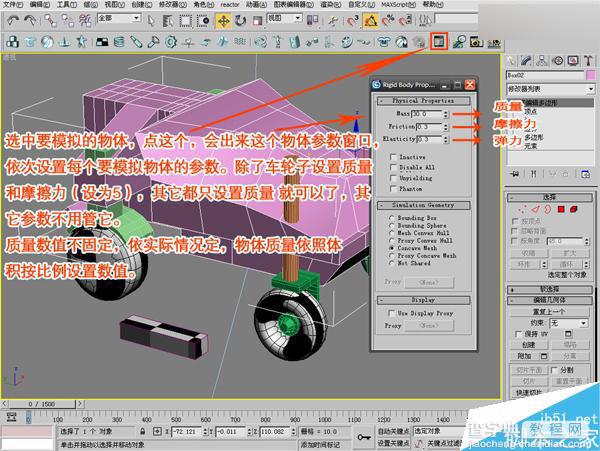 3DSMAX制作赛车动画教程分析3