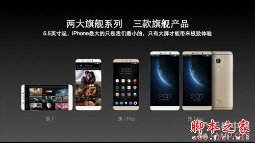 颜值爆表 最低1499元 乐视首发三款新机1