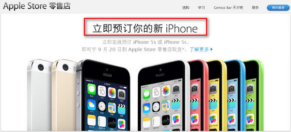 苹果iphone5s如何购买 iphone5s预定购买方法介绍3