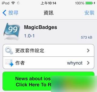 安装使用MagicBadges美化插件自制修改iOS7应用角标教程2