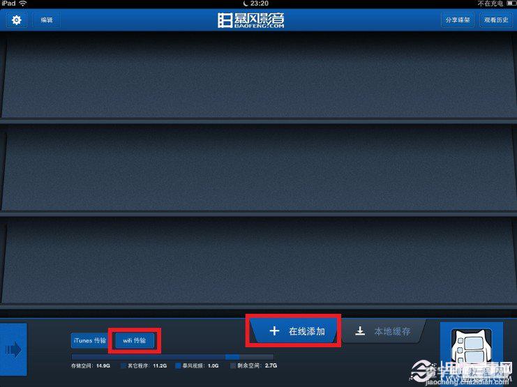 暴风影音ipad版wifi无线传送教程(无需连接电脑即可实现视频文传传送)2