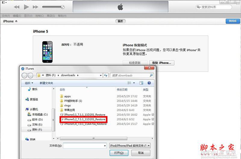 iOS8 beta5怎么降级 升级iOS8 beta5后如何刷回iOS7.1.2/iOS7.1.1教程分享4