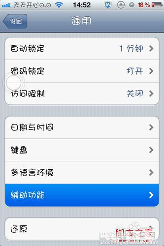 iphone苹果手机小圆点设置图文教程2