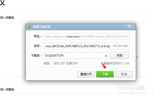 小米平板rom刷机包怎么下载小米刷机包官方下载教程7