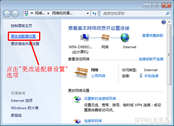 Windows7系统下配置TP-Link无线路由器上网设置图文教程4