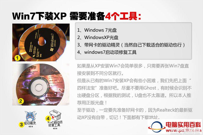 Win7下安装XP双系统只需4步 图文教程介绍1
