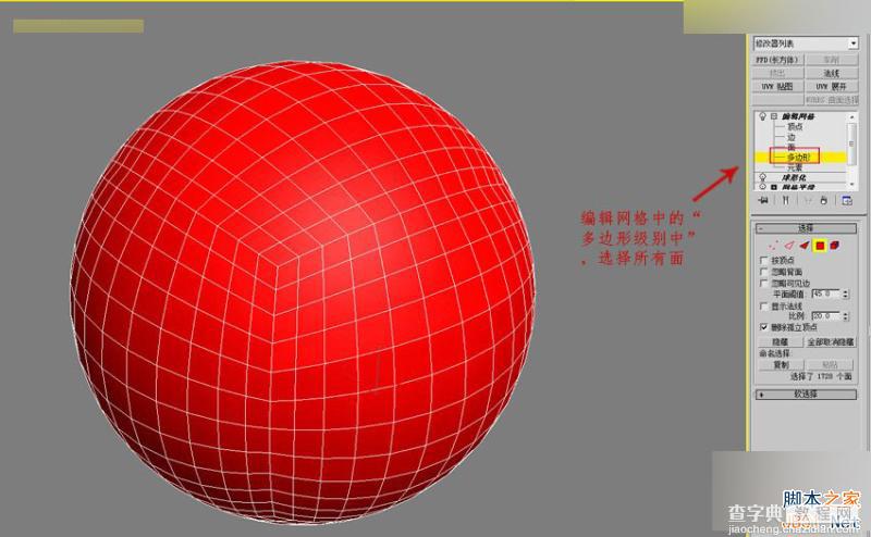 3DMAX简单制作一个真实的排球效果图13