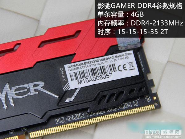 影驰DDR4内存条怎么样？影驰GAMER DDR4内存评测5