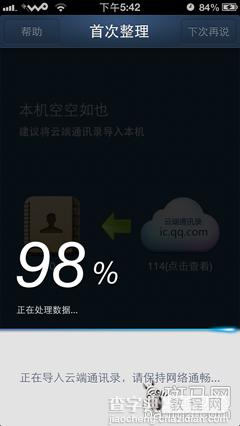 iphone通讯录丢失怎么恢复 丢失iPhone后找回通讯录教程12