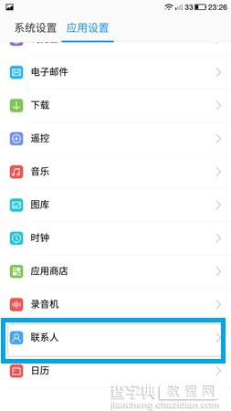 乐视超级手机1通讯录中不显示SIM卡联系人的解决方法介绍3
