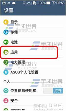 华硕ZenFone2怎么清除手机应用缓存？1