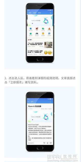 flyme6.0适配机型有哪些？魅族Flyme 6适配机型名单大全(内测方法)3