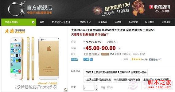 通过金色的iPhone5S手机贴纸瞬间让iPhone5变身苹果土豪金5S2