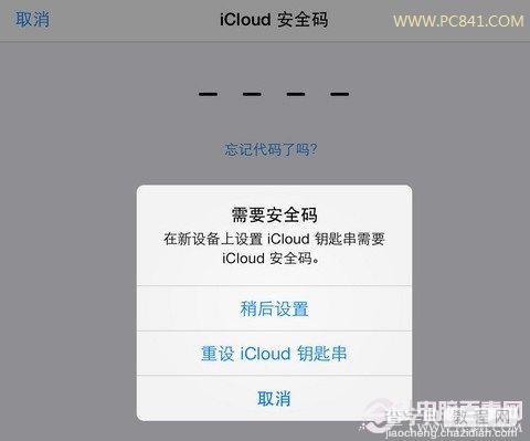 iOS7.0.3新功能iCloud钥匙串是什么？苹果iCloud钥匙串使用教程3