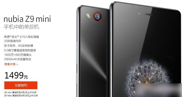 nubia Z9 mini怎么买 努比亚nubia Z9 mini预约购买攻略详情介绍3