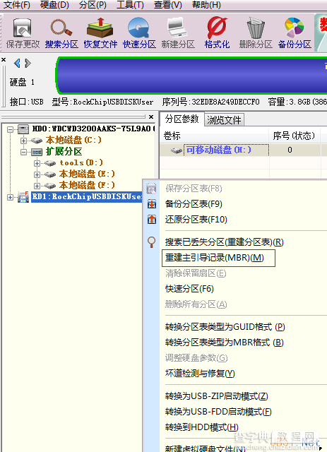 使用DiskGenius修复硬盘分区表的教程2