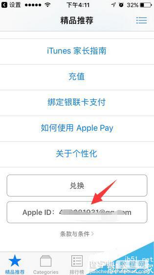 iPhone7怎么更换App Store账号 苹果7更换Apple ID账号方法3