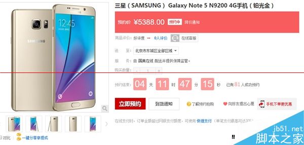 国行三星Galaxy Note 5今日开始预订   只有铂光金颜色3