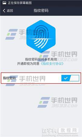 魅族MX4Pro怎么开启支付宝指纹支付？3
