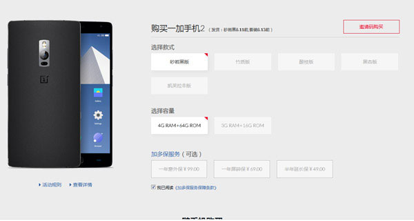 一加手机2怎么预约?预约和购买一加2的注意事项1