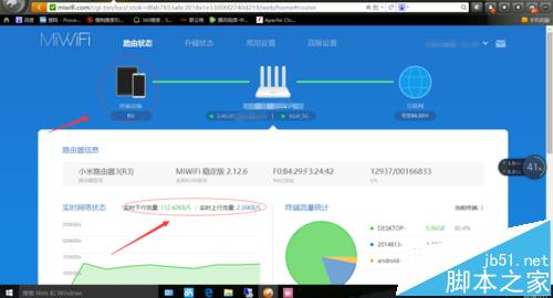 小米路由器怎么限速?小米路由器给设备限速的教程2