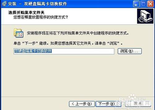 双硬盘隔离卡实现内外网络的安装的详细步骤9