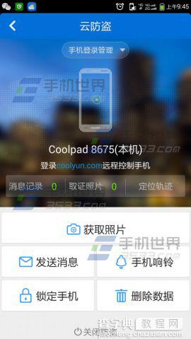 手机防盗怎么打开？酷派大神f1手机开启防盗功能的方法2