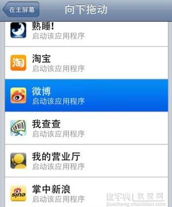 ios7.1.1越狱后activator怎么设置 ios7.1越狱后activator设置方法教程3