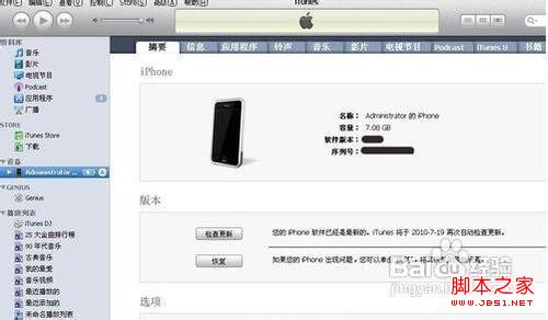 使用iTunes实现苹果iPhone4s手机连接电脑同步音乐与照片1