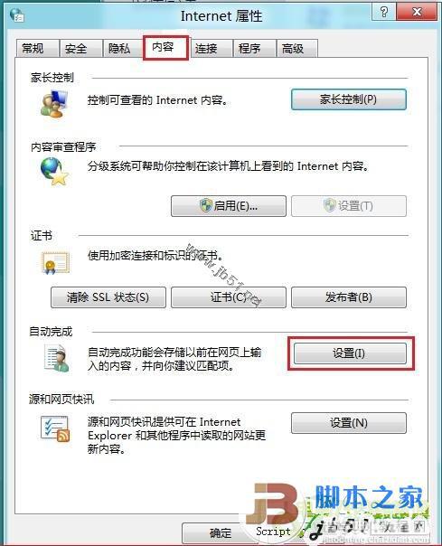 如何在IE浏览器中禁用“在保存密码之前询问我”?3