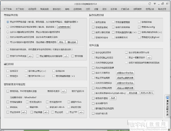 组策略禁用U盘、Win7组策略屏蔽USB存储设备 防止数据泄密的方法2