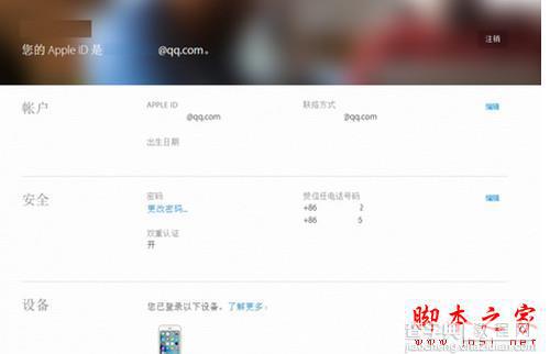 ios9.3双重认证是什么？ios9.3双重认证开启方法图文教程13