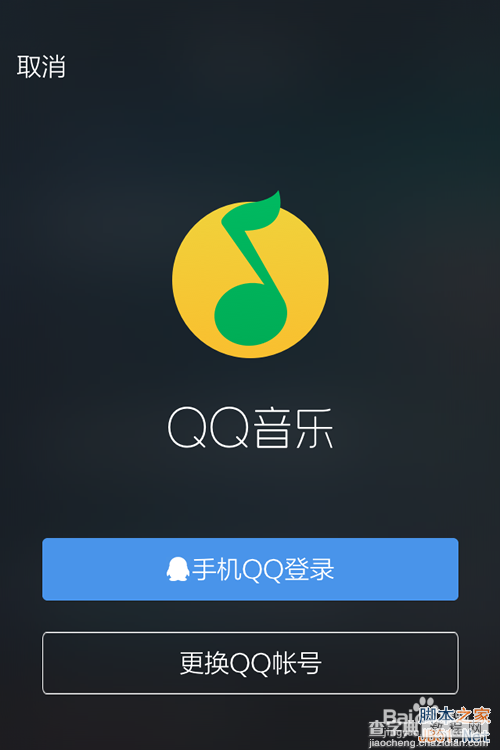 手机qq音乐怎么完成等级加速服务?4