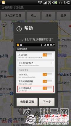 位置机型随意变(伪装微信地理位置)安卓伪装类应用合集2