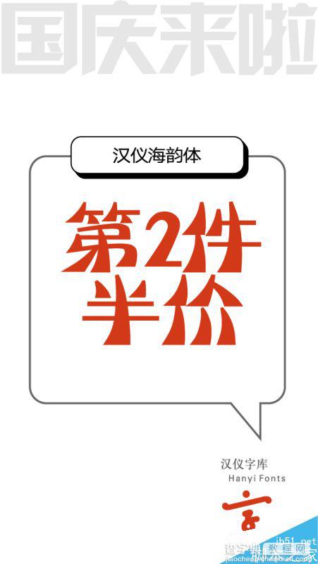 九款适合电商Banner专用的中文字体8