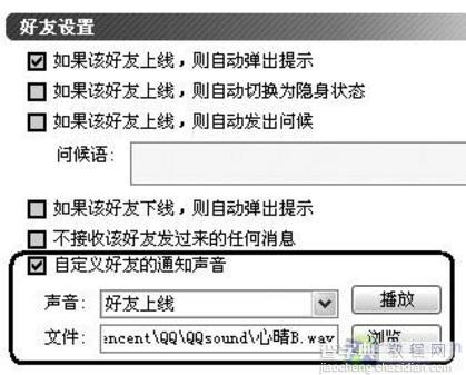 玩转腾讯QQ2006声音 张扬个性的自我1