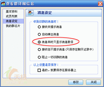 拒绝垃圾信息 屏蔽QQ群消息的简单方法1