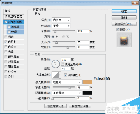 PS制作超强质感的金属文字效果29