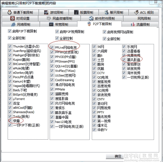 用电脑流量控制软件、局域网流量监视软件、网络流量监控设备来控制网络流量3