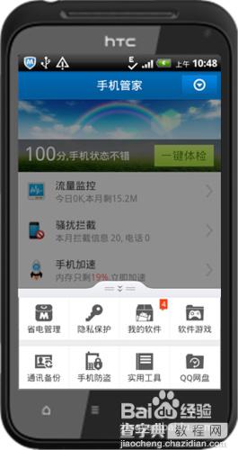 qq安全中心使用详细图文教程3