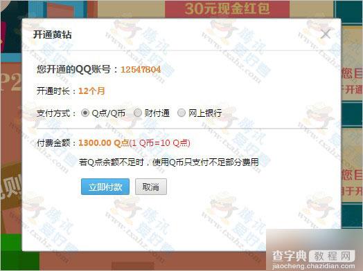 腾讯官方开QQ黄钻81.9元/年 豪华版109.2元/年 QQ空间黄钻用户现金券4