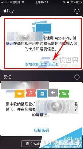 iPhone 6s怎么使用Apple Pay?开启Apple Pay的教程6