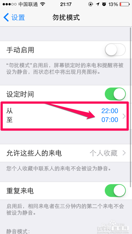 iphone6勿扰模式怎么打开？苹果6勿扰模式设置/使用方法6