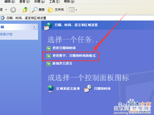 xp和win7电脑设置不了24小时制是怎么回事?如何解决?3