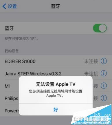iphone连接Apple TV进行投影设置的图文教程8