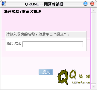 怎样DIY个性QQ空间2