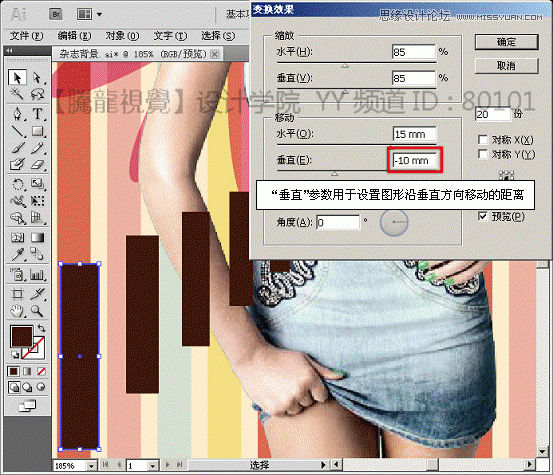 Illustrator(AI)解析扭曲功能中的变换效果如何实现并举例介绍19