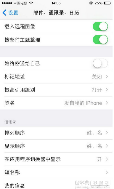 怎么关闭苹果ios8最近联系人功能3